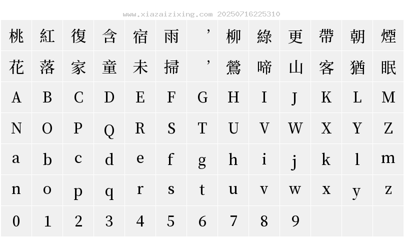 字符映射圖