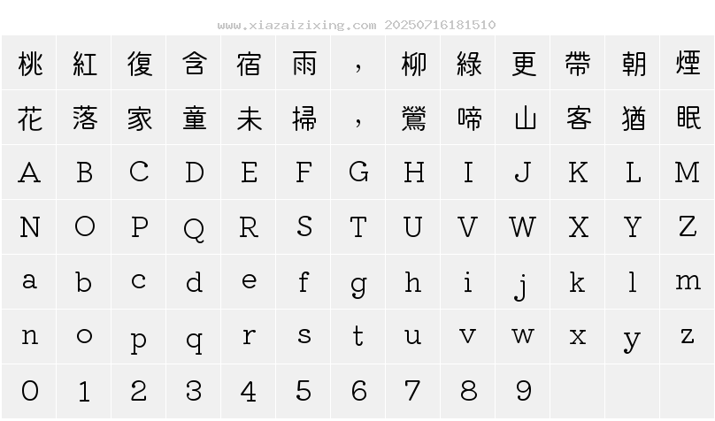 字符映射圖