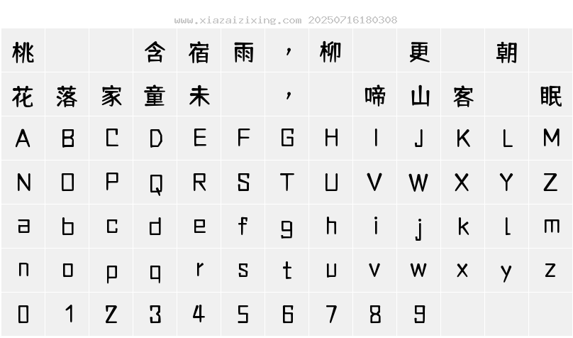 字符映射圖