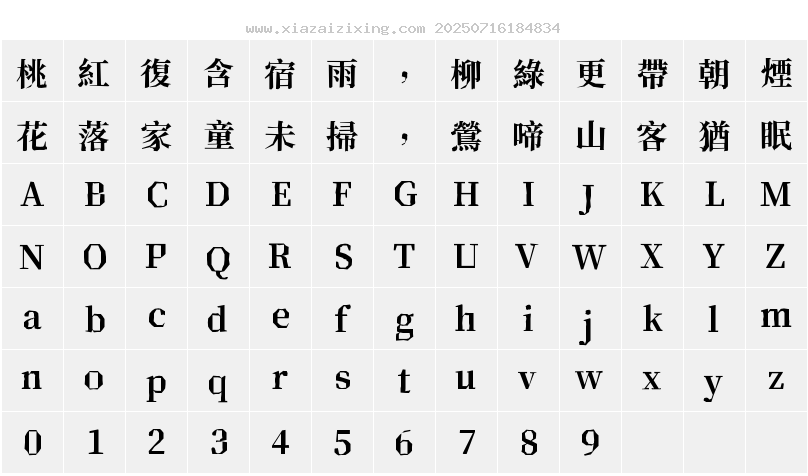 字符映射圖