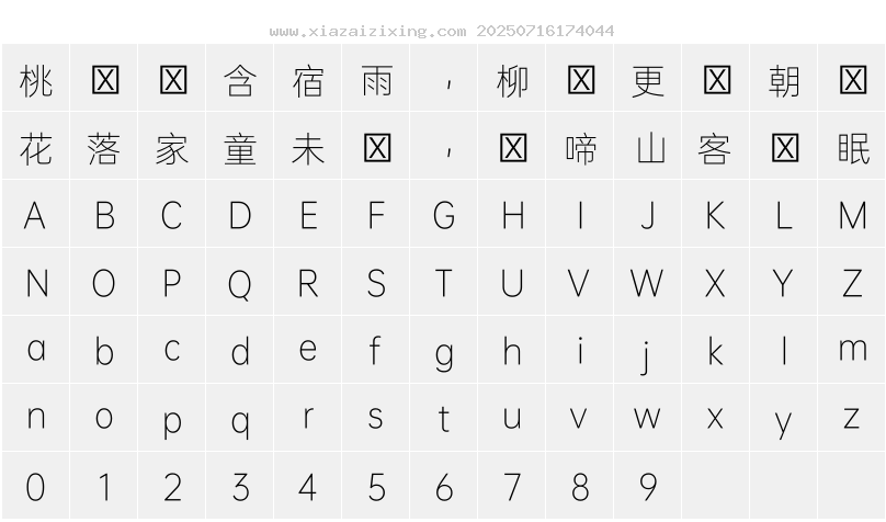 字符映射圖