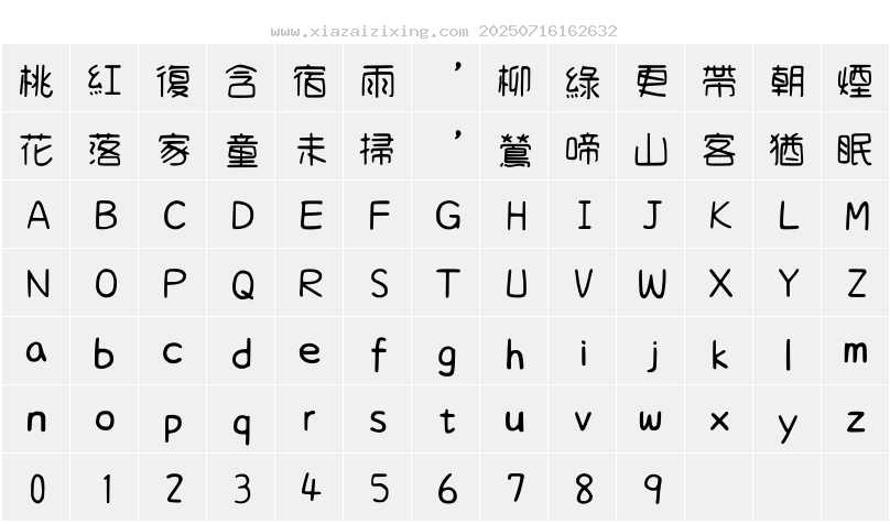 字符映射圖