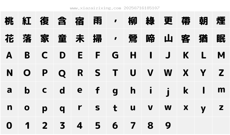 字符映射圖