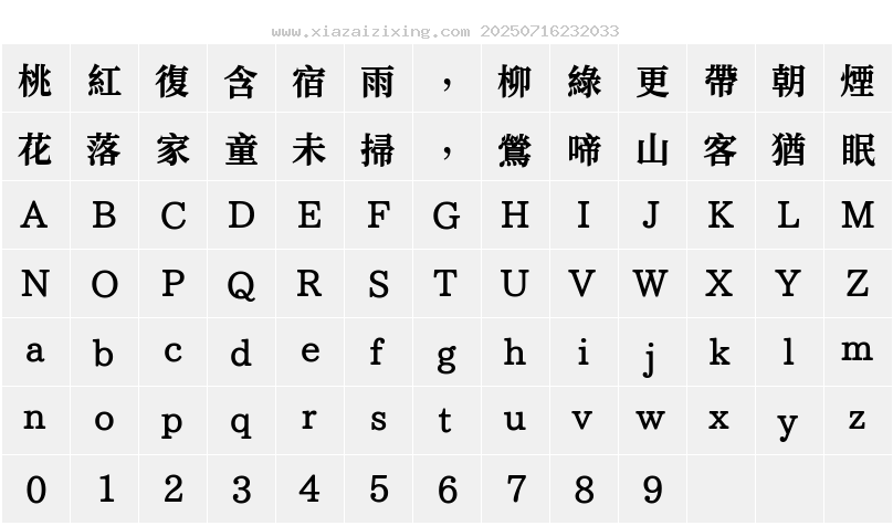 字符映射圖