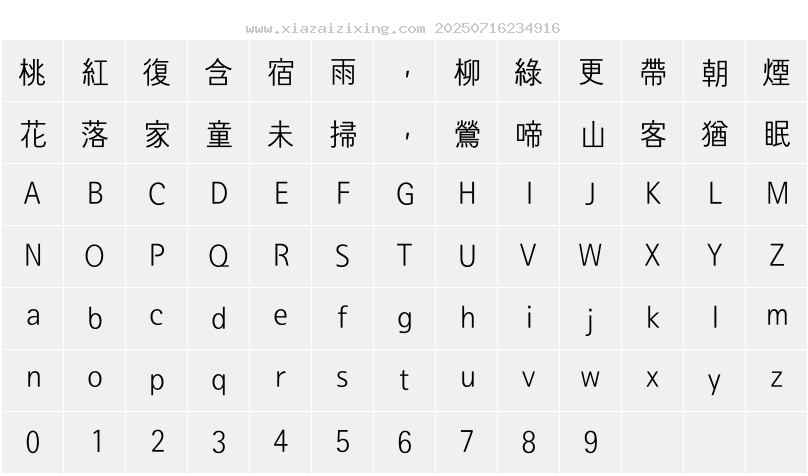 字符映射圖