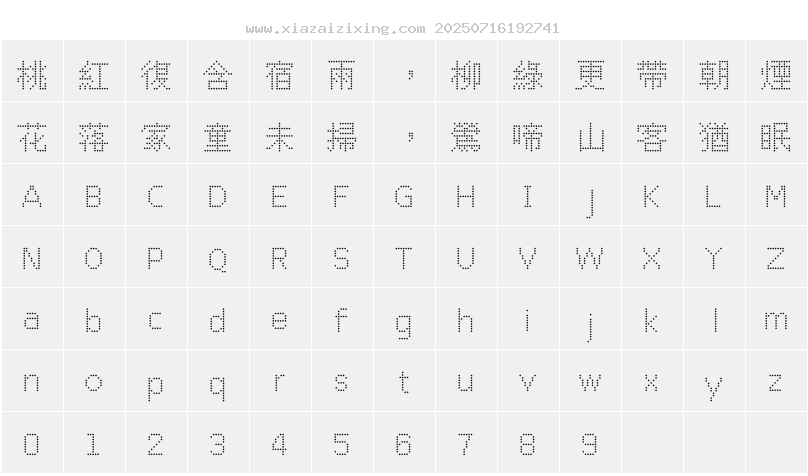 字符映射圖