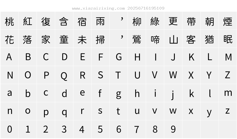 字符映射圖