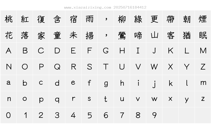 字符映射圖