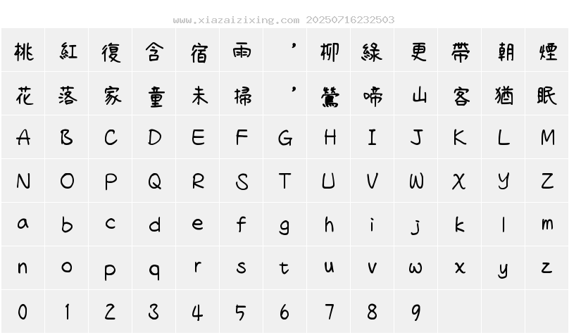 字符映射圖
