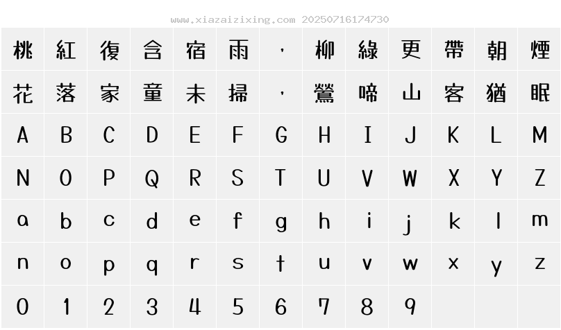 字符映射圖