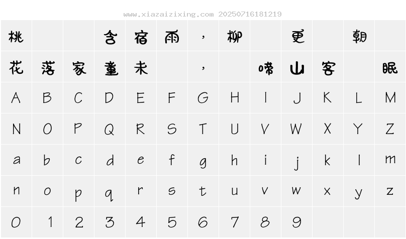 字符映射圖