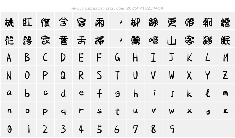 字符映射圖