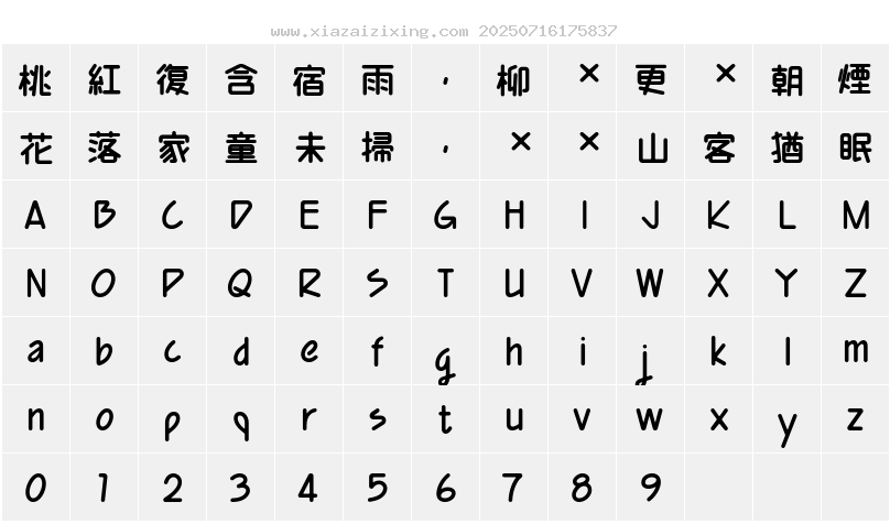 字符映射圖