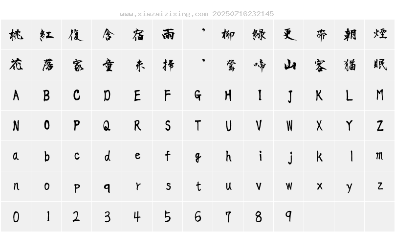 字符映射圖