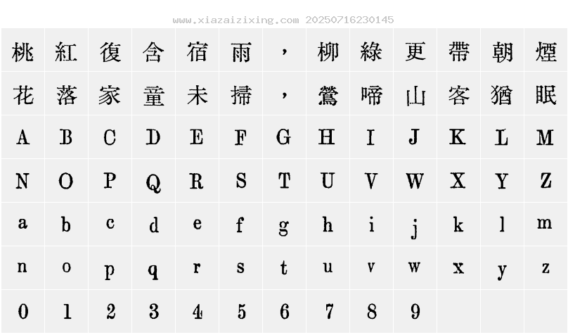 字符映射圖