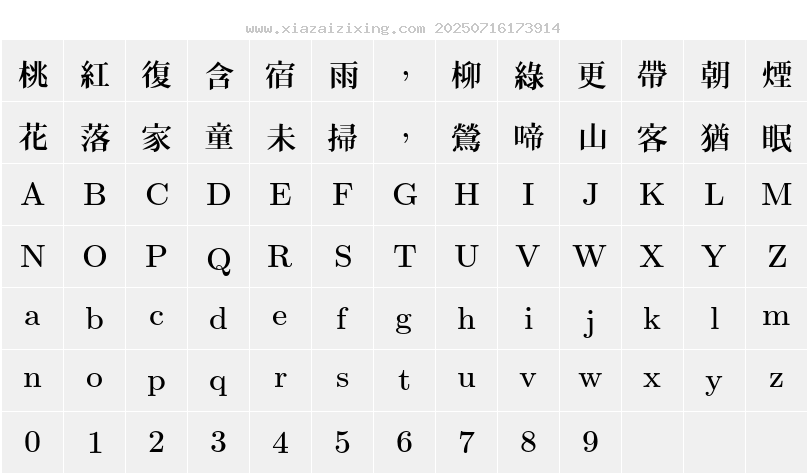 字符映射圖