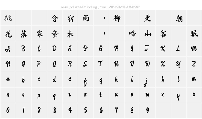 字符映射圖