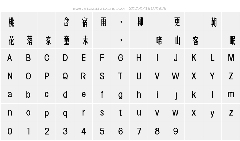 字符映射圖