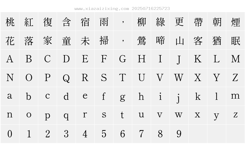 字符映射圖