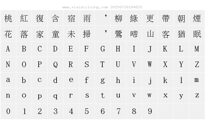 字符映射圖