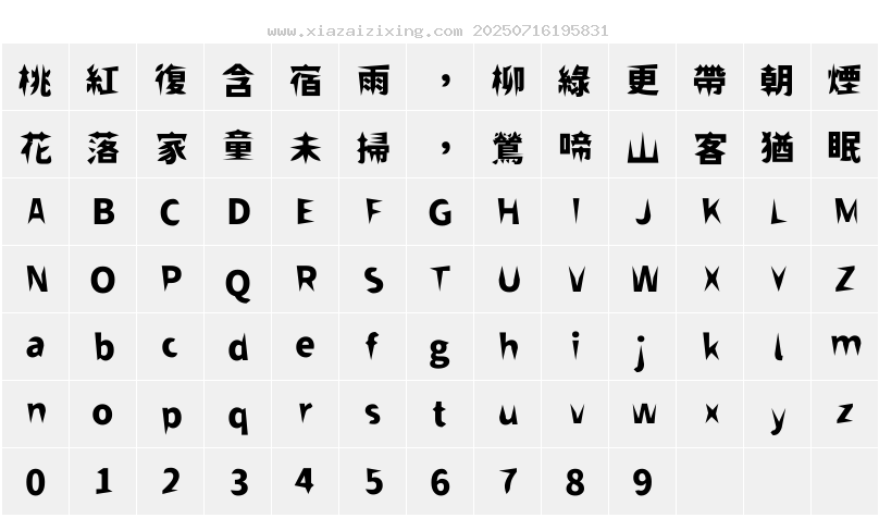 字符映射圖
