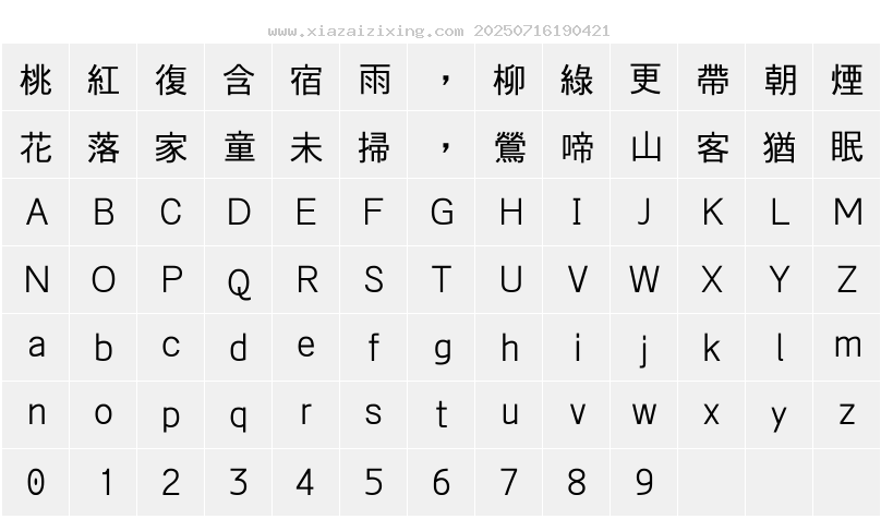 字符映射圖