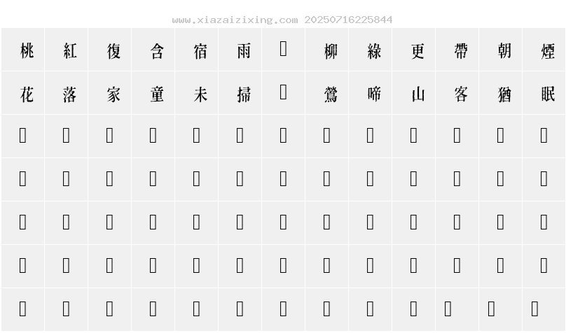 字符映射圖