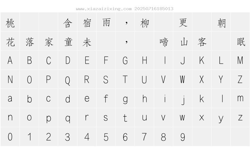 字符映射圖