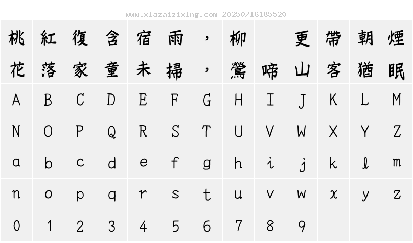 字符映射圖