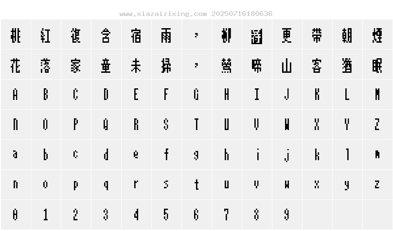 字符映射圖