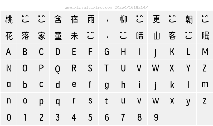 字符映射圖