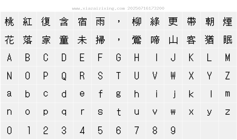 字符映射圖