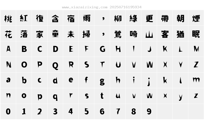 字符映射圖