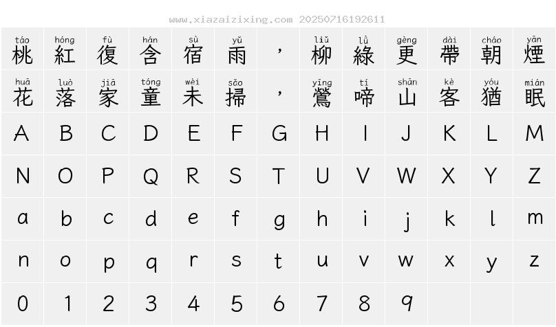 字符映射圖