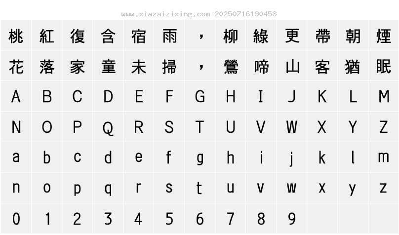 字符映射圖