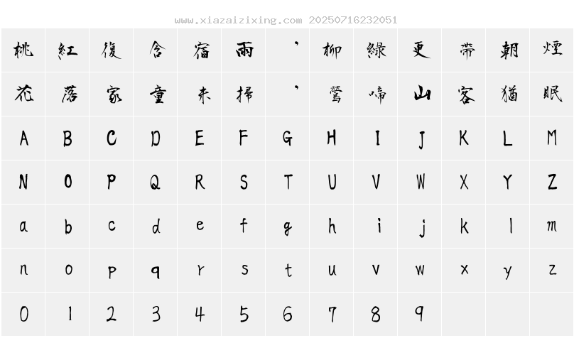 字符映射圖