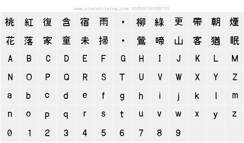 字符映射圖