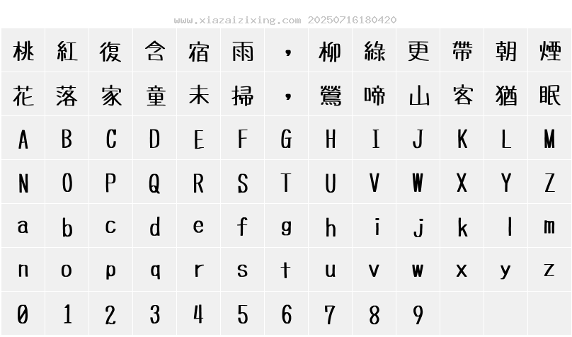 字符映射圖