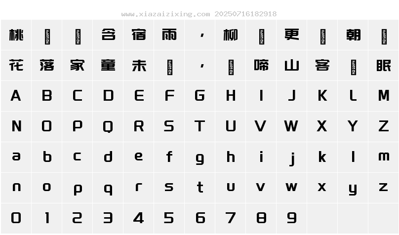 字符映射圖