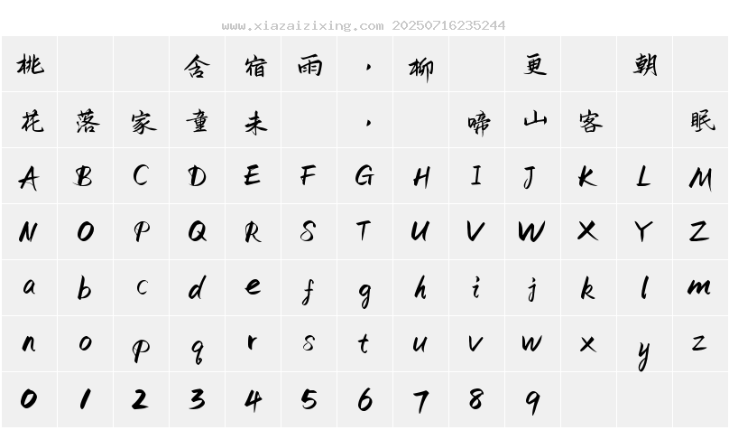字符映射圖