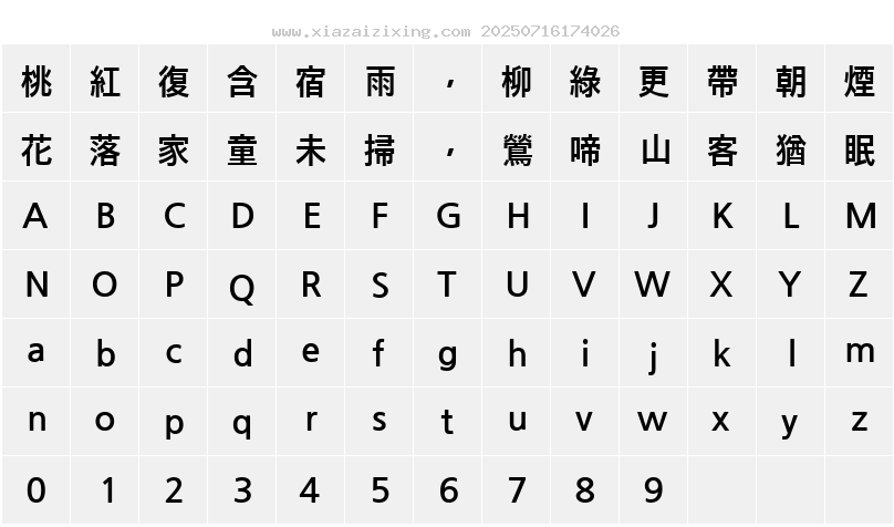 字符映射圖
