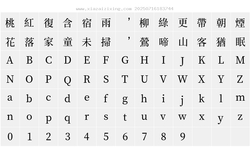 字符映射圖