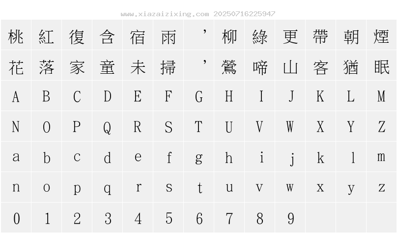字符映射圖