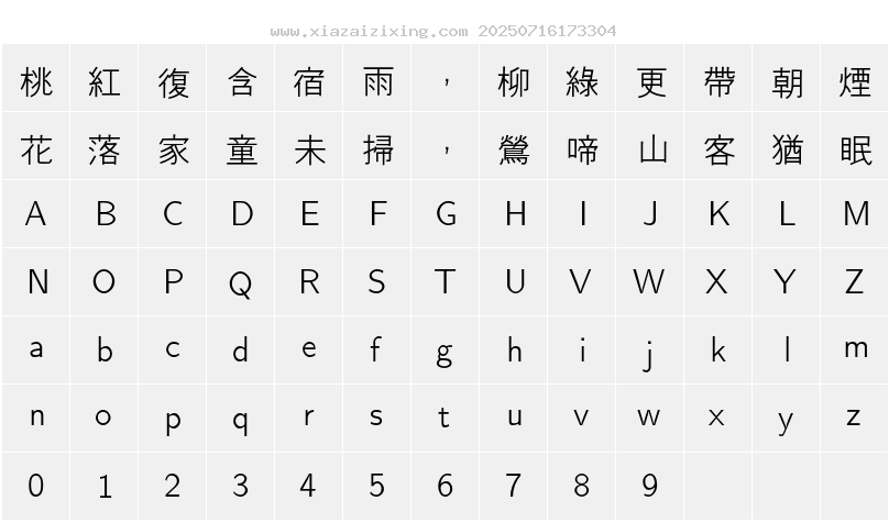 字符映射圖