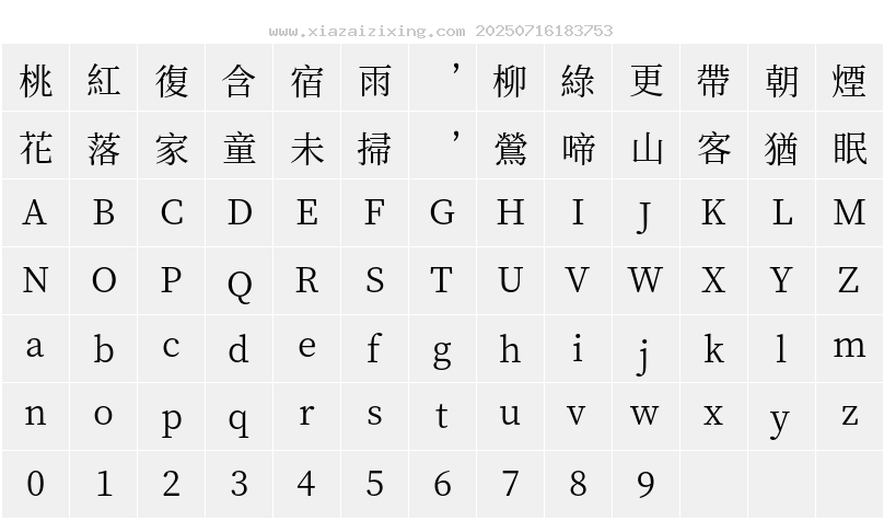 字符映射圖