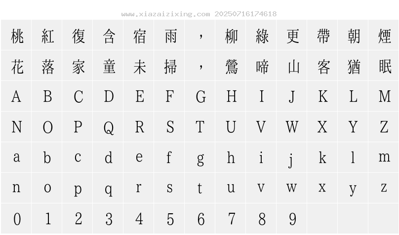 字符映射圖