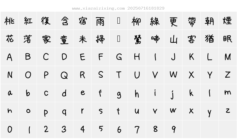 字符映射圖