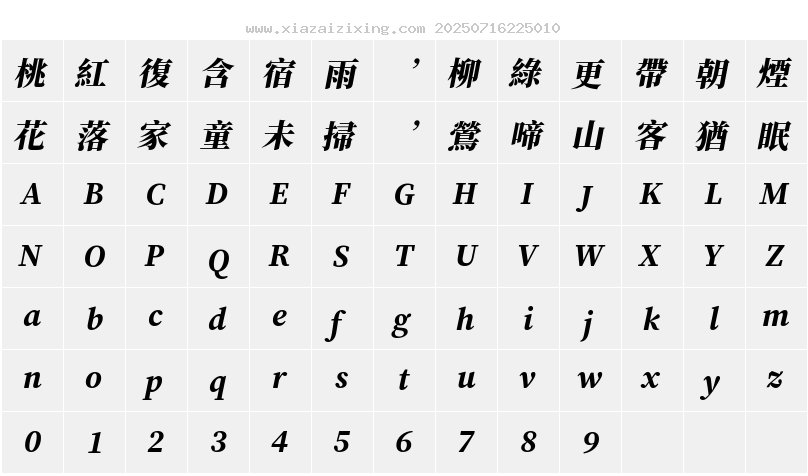 字符映射圖
