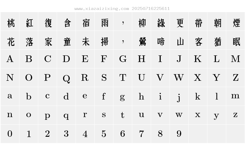 字符映射圖