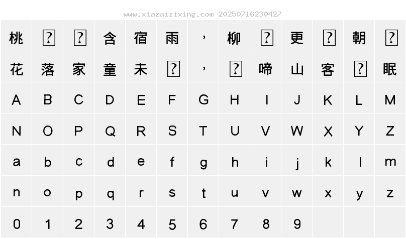 字符映射圖